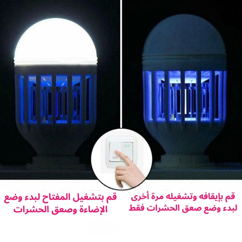 اللمبة الموفرة للكهرباء و القاتلة للناموس و الحشرات المزعجة - Image 4